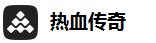 传世私服